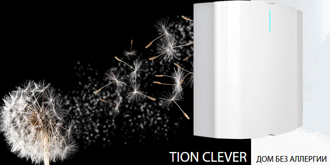 Tion Clever купити