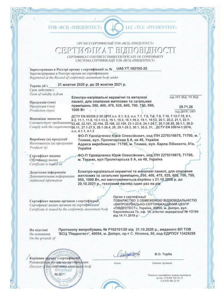 Сертифікат відповідності обігрівачі Кам-Ін
