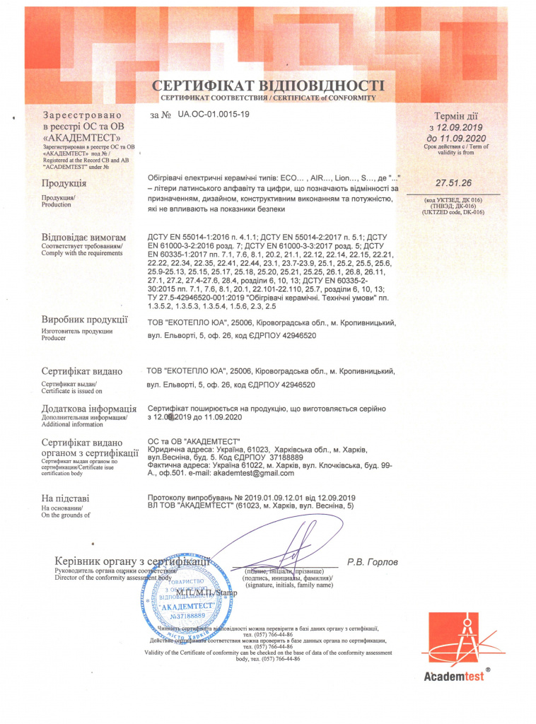 Сертифікат відповідності Екотепло
