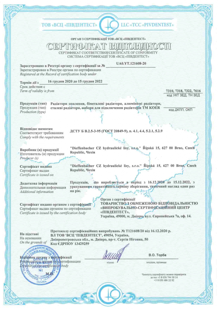Сертифікат відповідності радіатори Koer