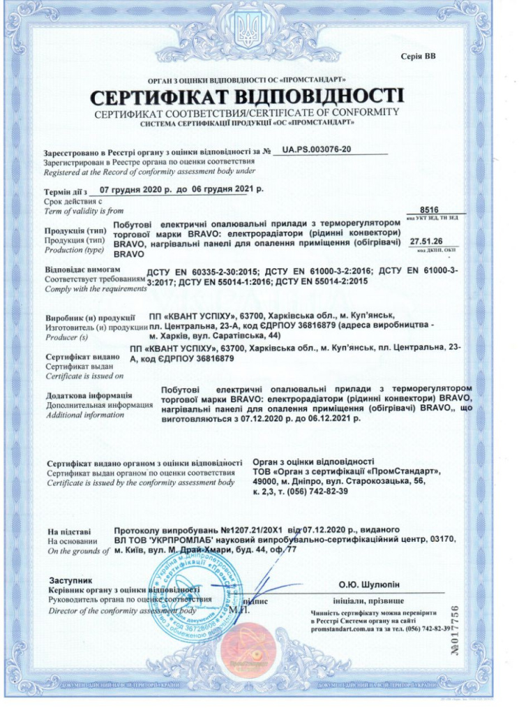 Сертификат качества радиатор Bravo Сертификат качества радиатор Bravo