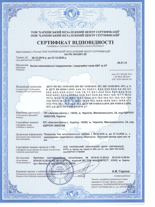 Сертификат соответствия котлы Альтеп