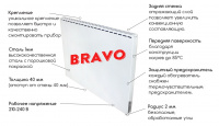 Инфракрасный обогреватель BRAVO 700 с терморегулятором